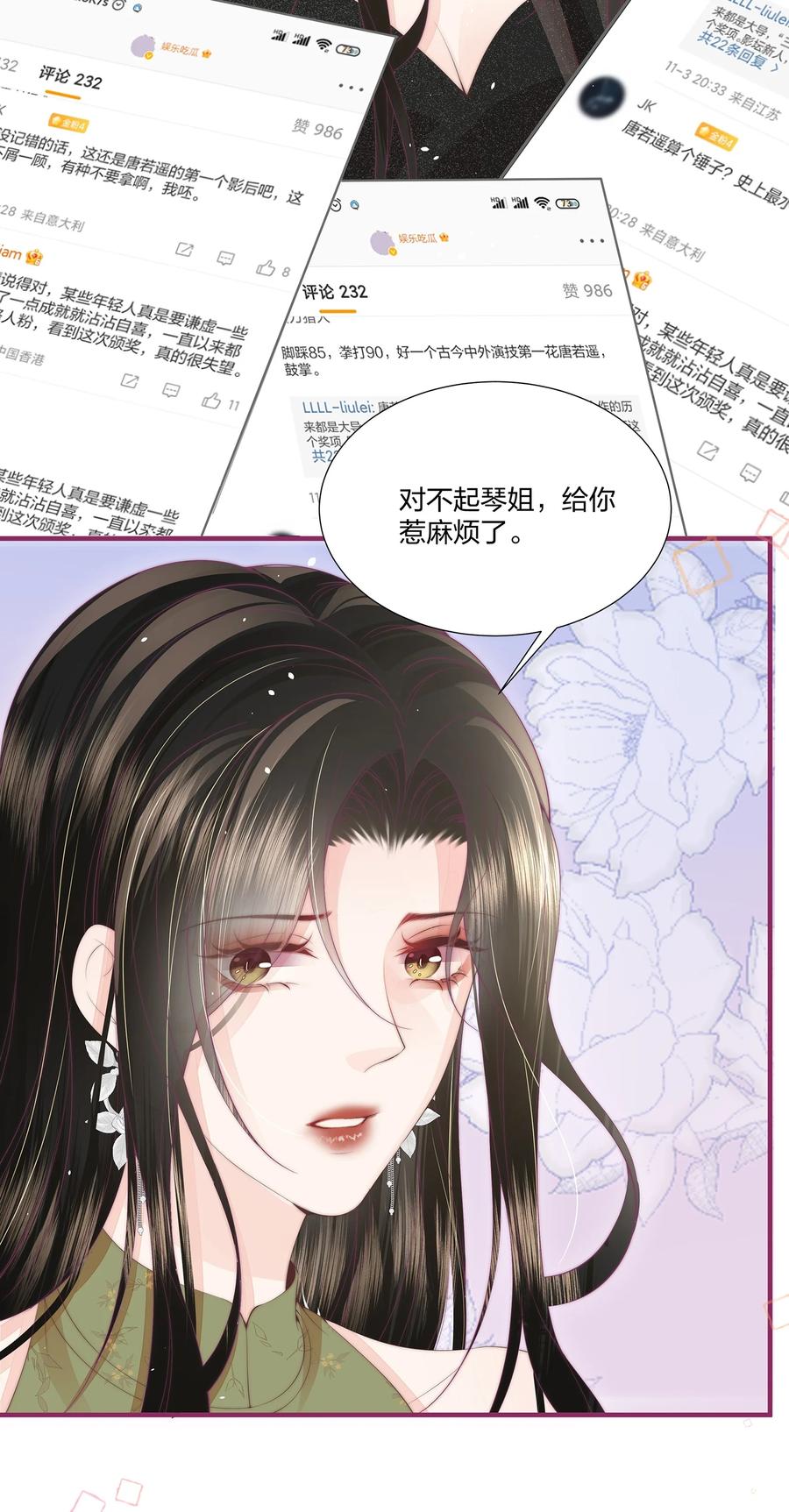 放肆 - 07 她是我喜欢的人 第28页
