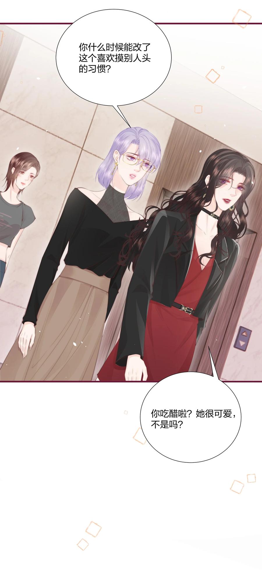 放肆 - 07 她是我喜欢的人 第14页