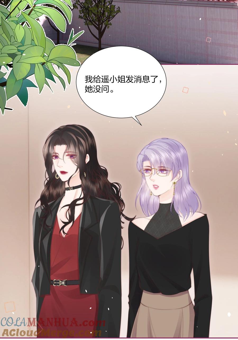 放肆 - 07 她是我喜欢的人 第3页