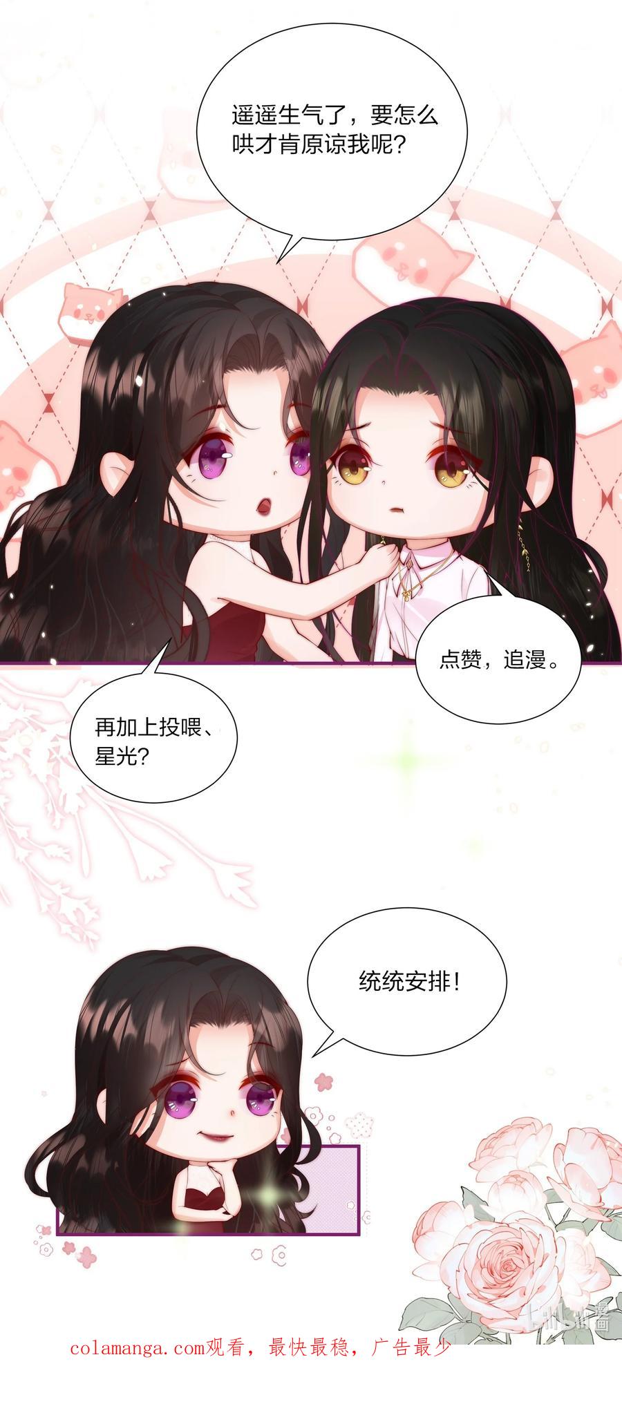 放肆 - 07 她是我喜欢的人 第38页