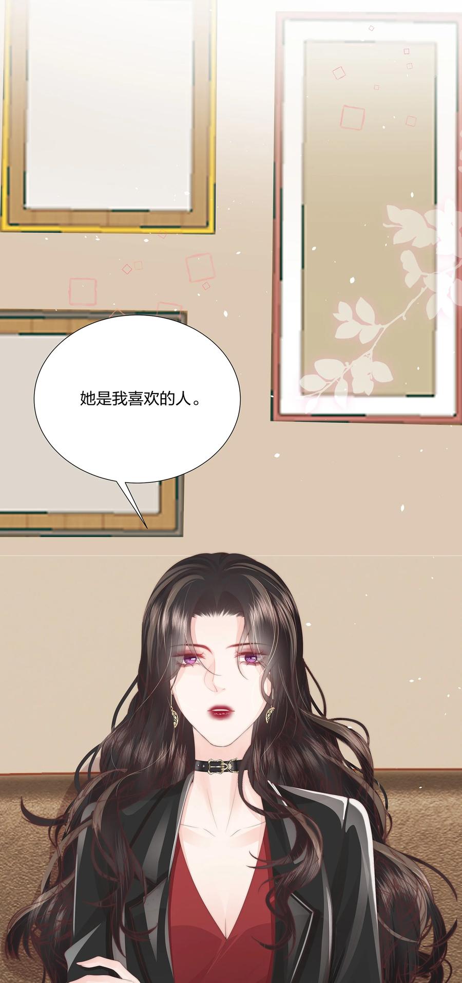 放肆 - 07 她是我喜欢的人 第36页
