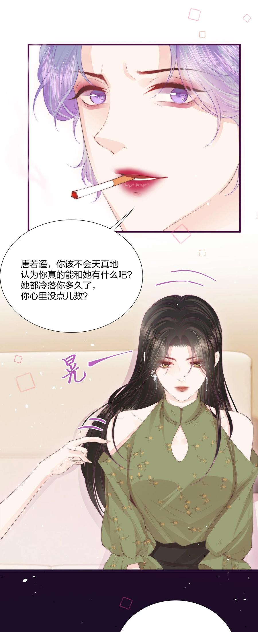放肆 - 07 她是我喜欢的人 第30页