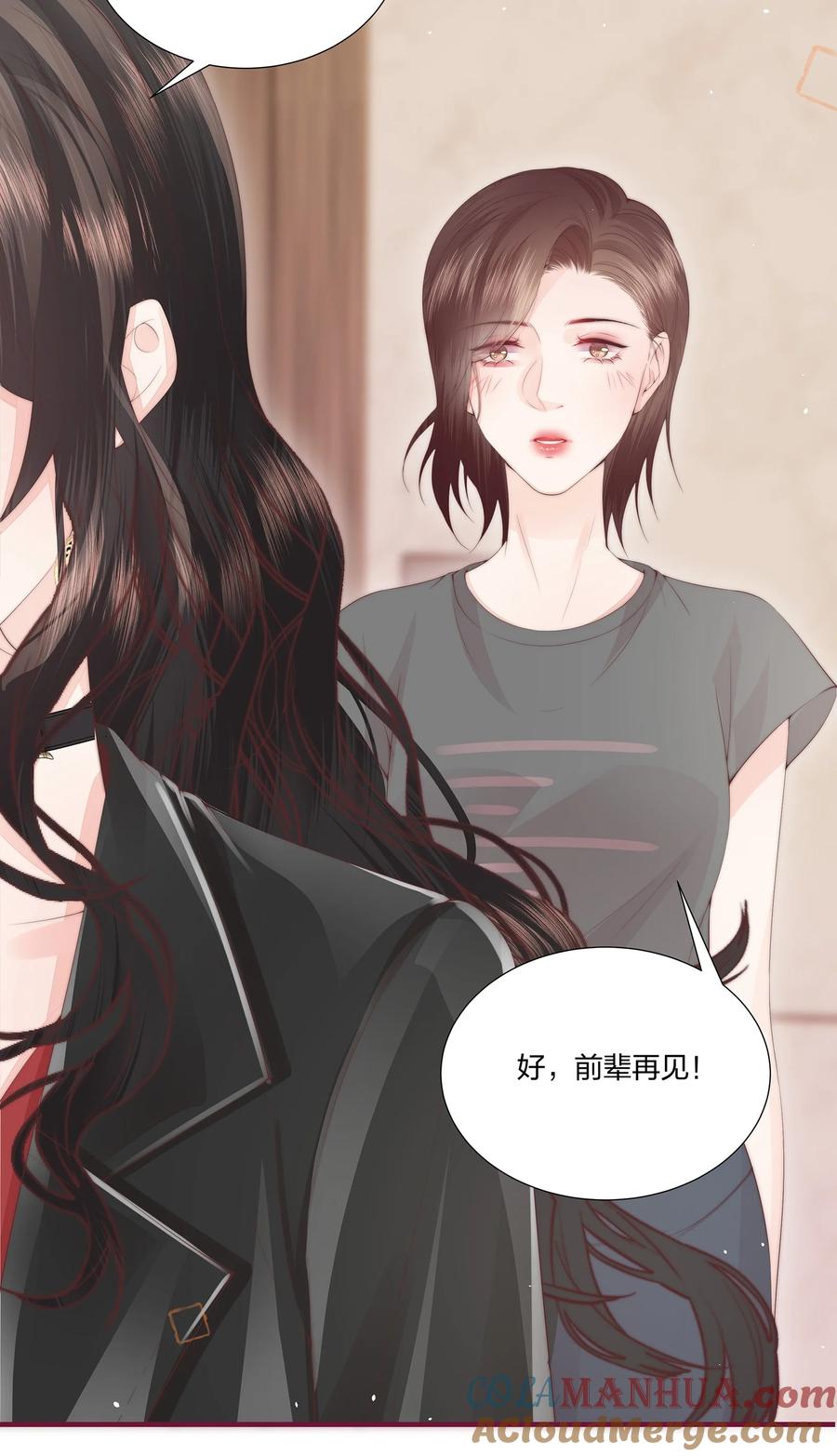 放肆 - 07 她是我喜欢的人 第13页