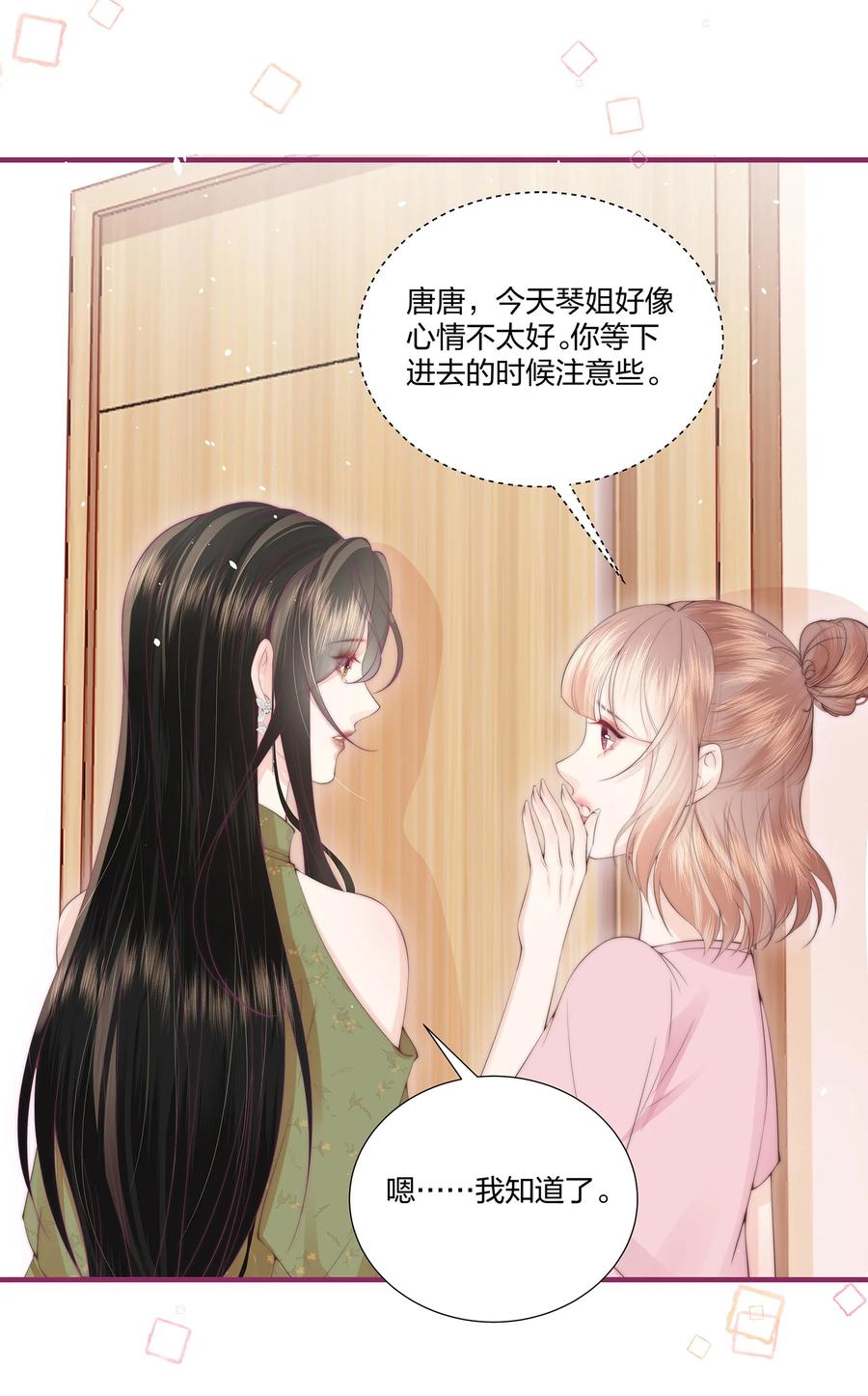 放肆 - 07 她是我喜欢的人 第22页