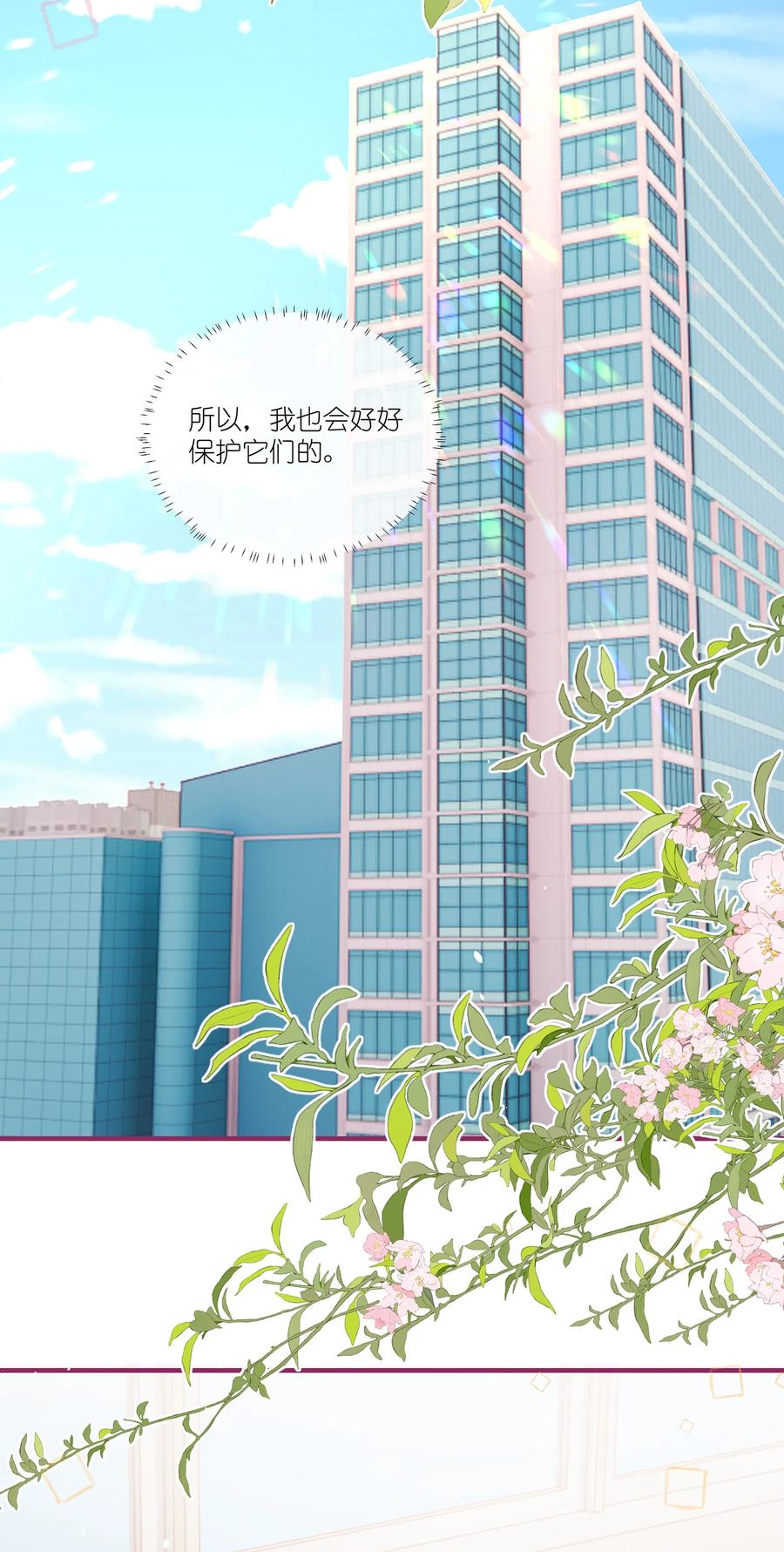 放肆 - 07 她是我喜欢的人 第20页