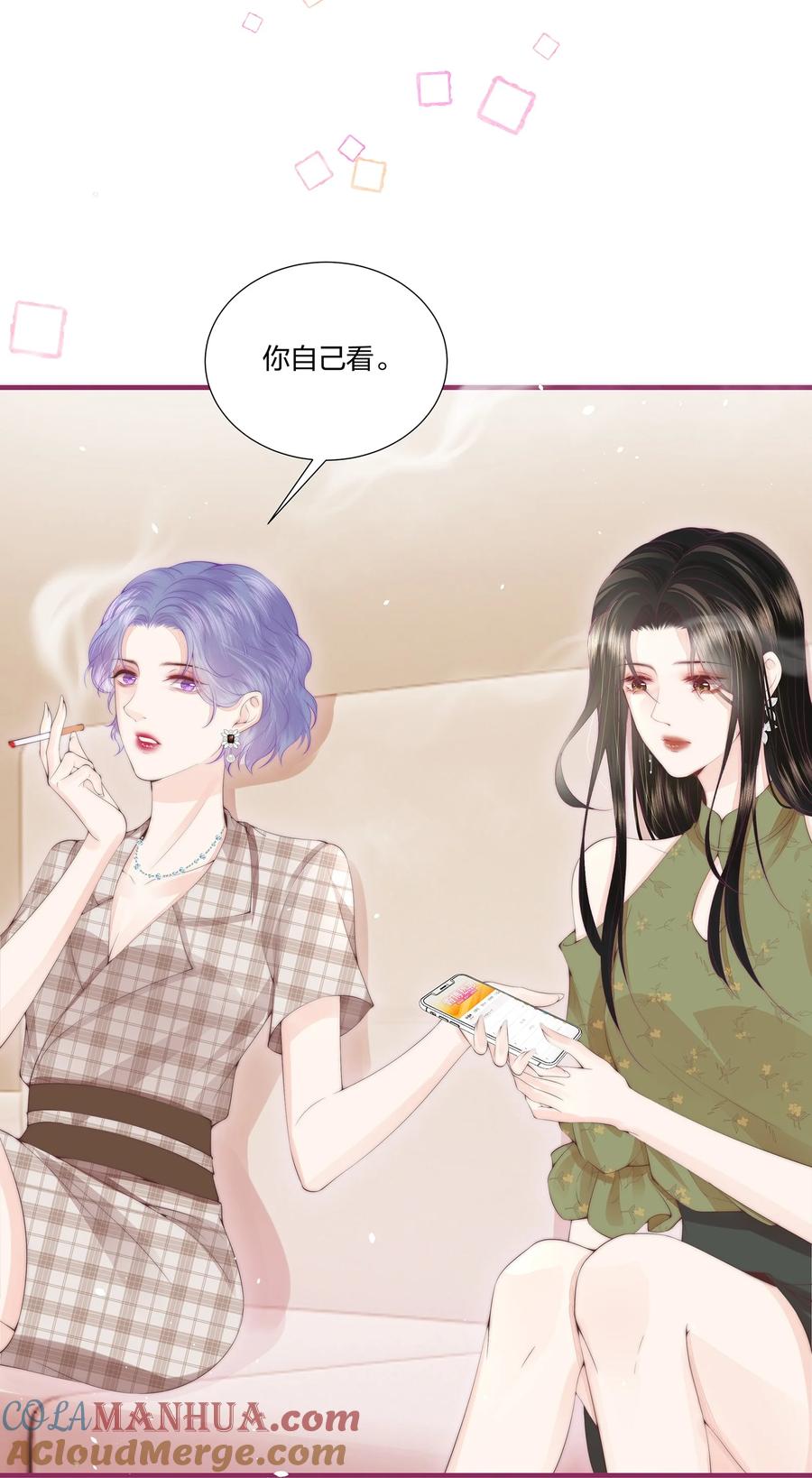 放肆 - 07 她是我喜欢的人 第25页