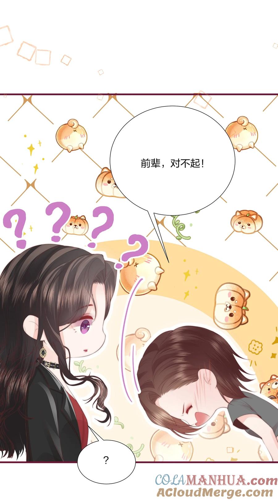 放肆 - 07 她是我喜欢的人 第9页