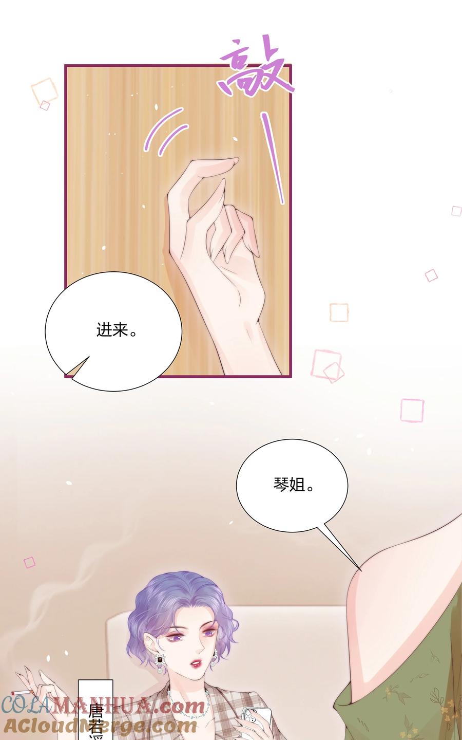 放肆 - 07 她是我喜欢的人 第23页