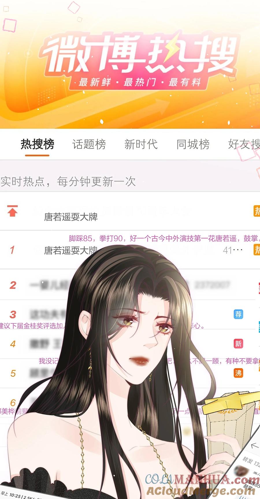 放肆 - 07 她是我喜欢的人 第27页