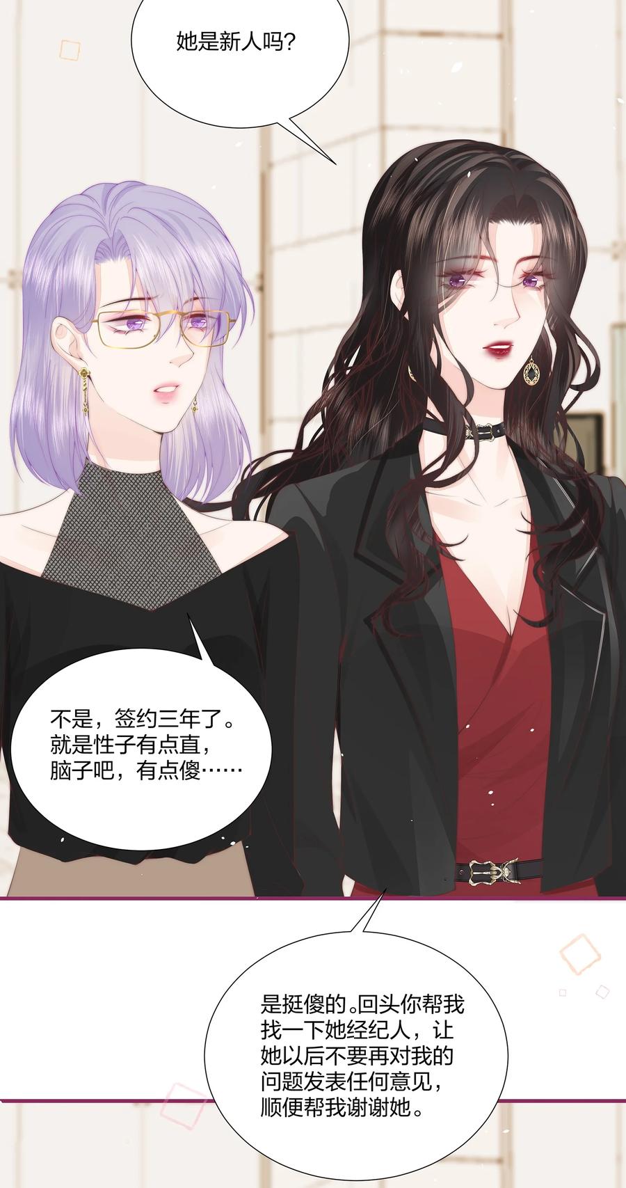 放肆 - 07 她是我喜欢的人 第16页
