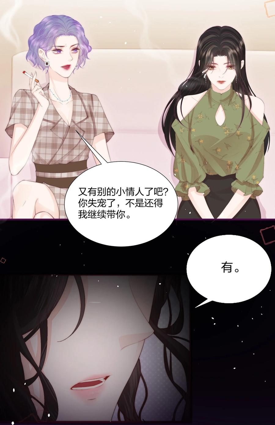 放肆 - 07 她是我喜欢的人 第32页