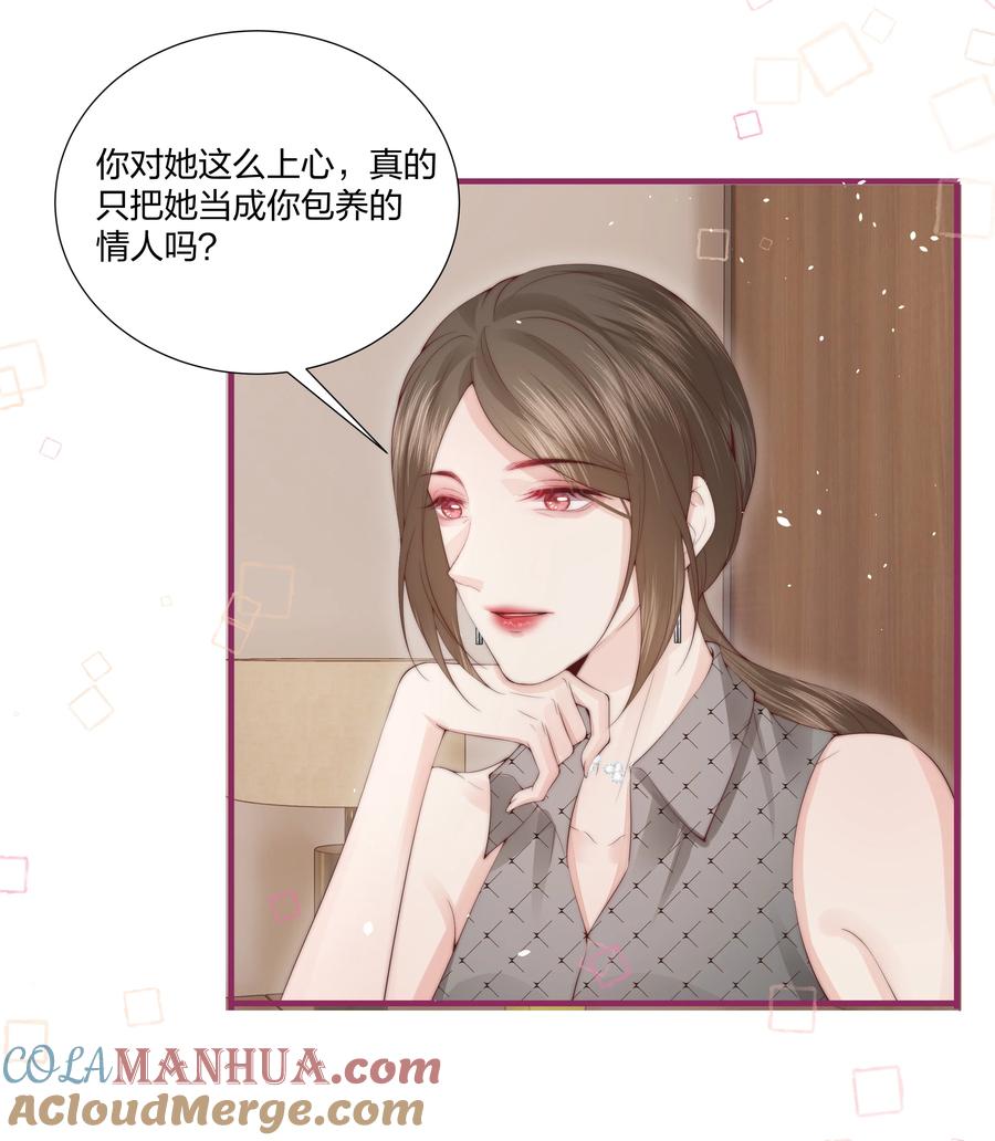 放肆 - 08 那你呢？ 第8页
