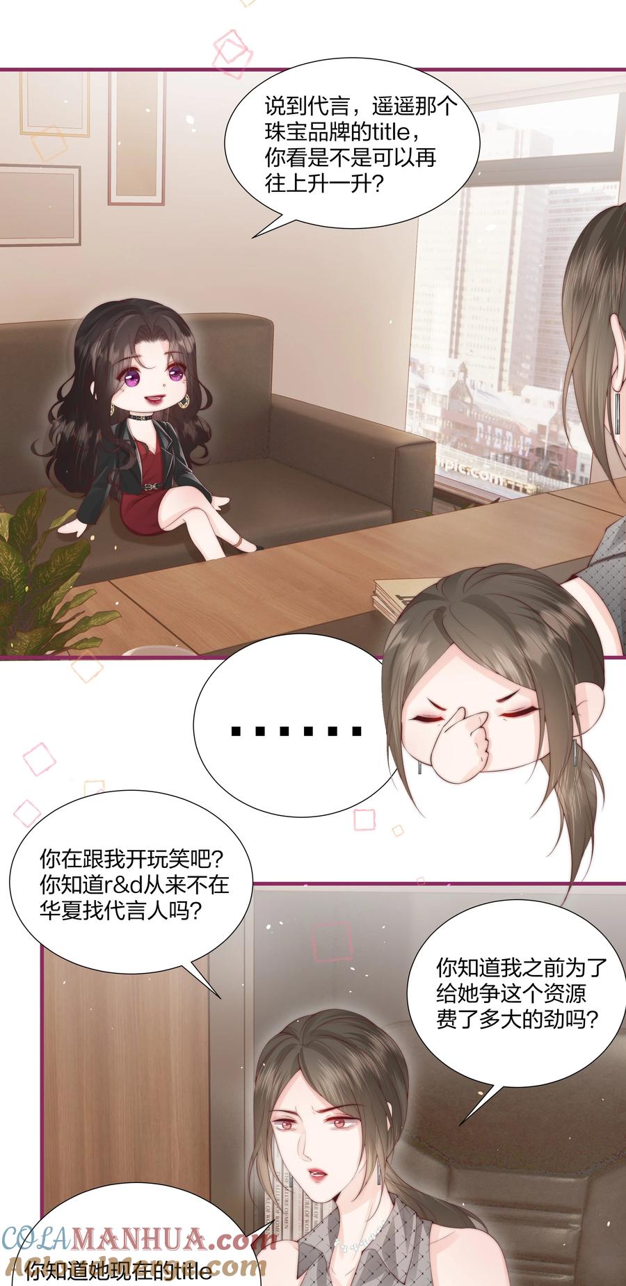 放肆 - 08 那你呢？ 第4页