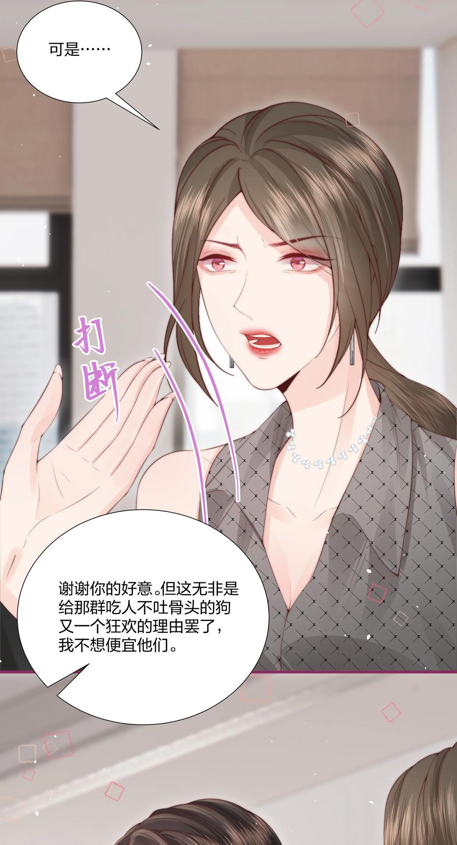 放肆 - 08 那你呢？ 第27页