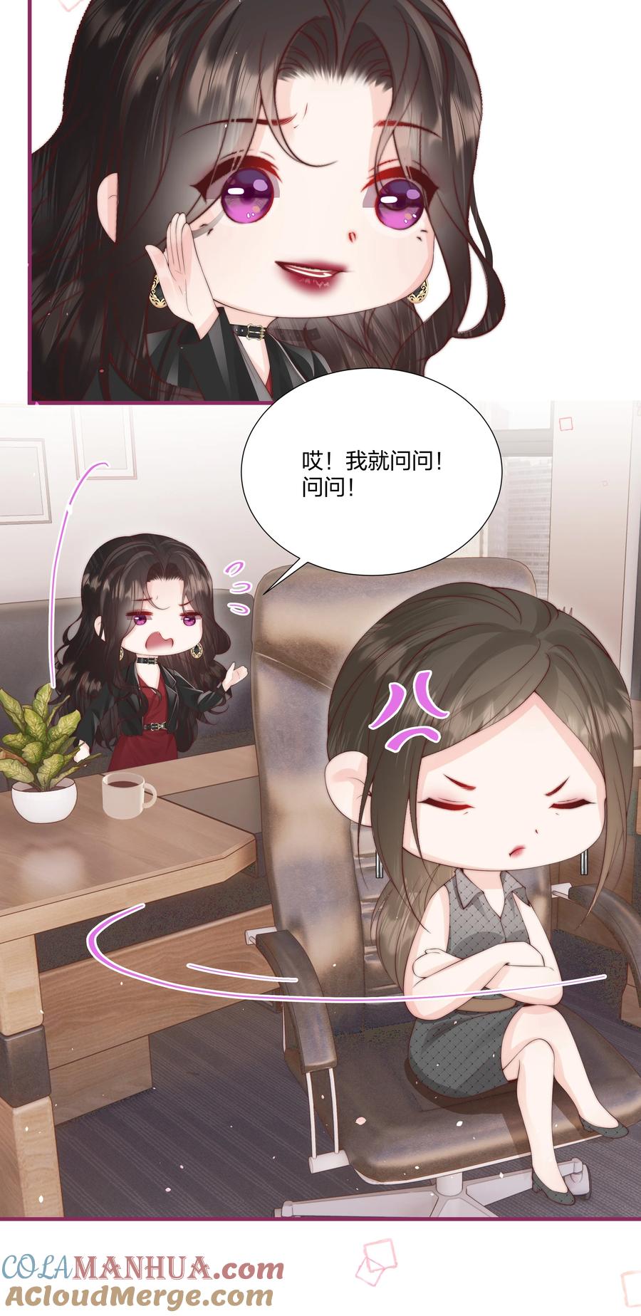 放肆 - 08 那你呢？ 第6页