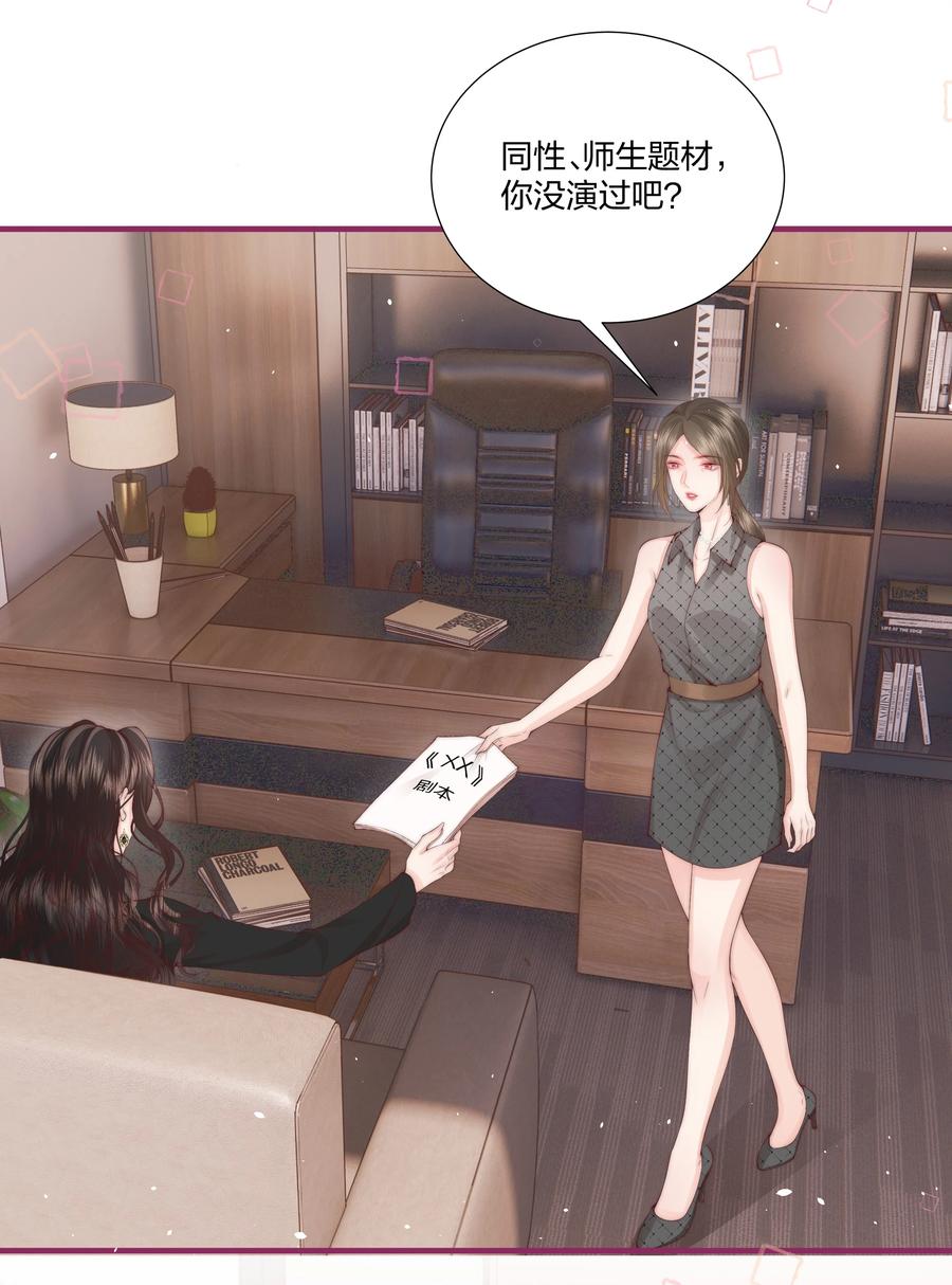 放肆 - 08 那你呢？ 第15页