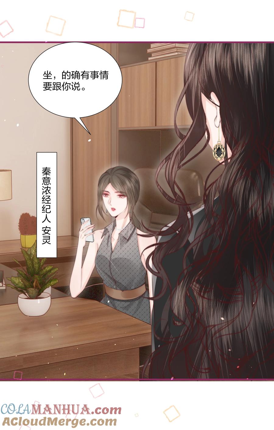 放肆 - 08 那你呢？ 第2页