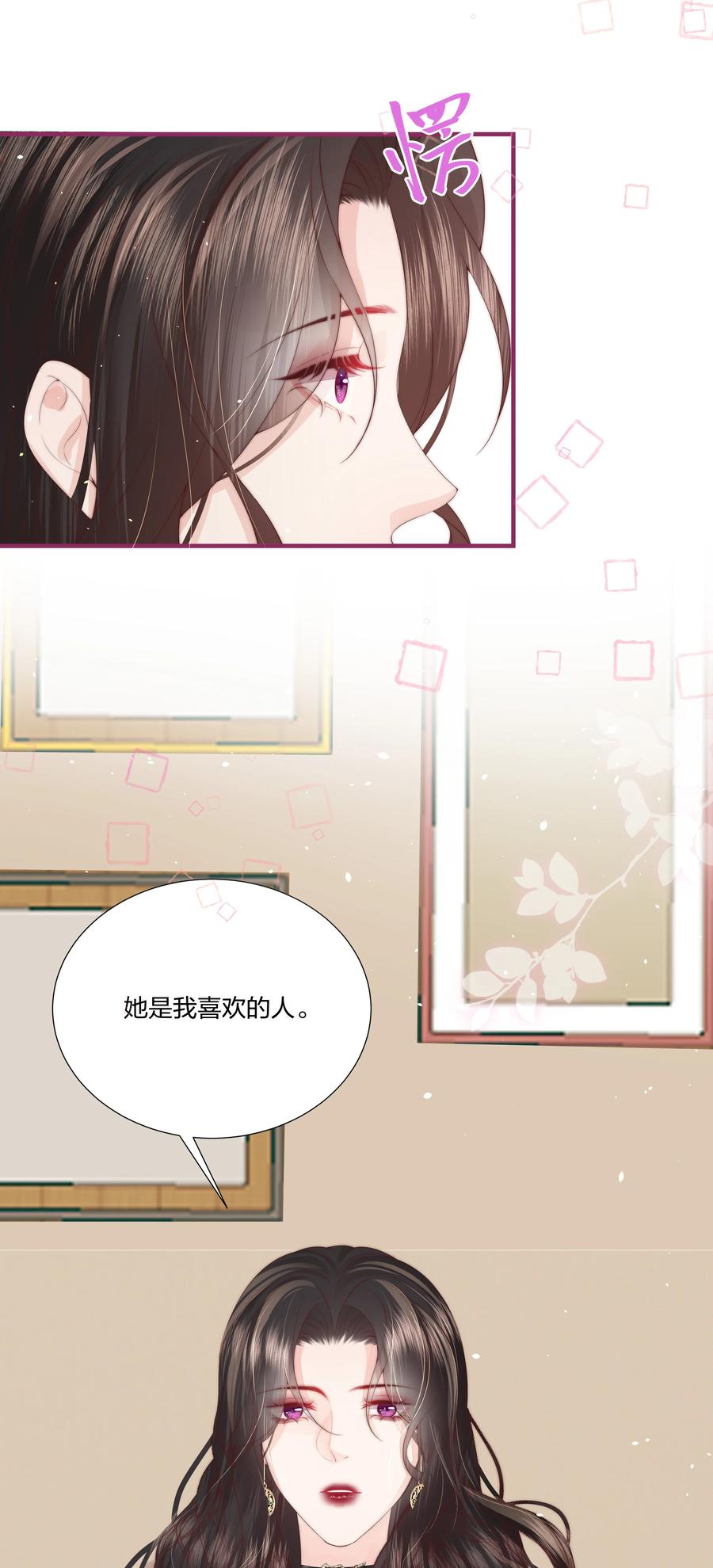 放肆 - 08 那你呢？ 第9页