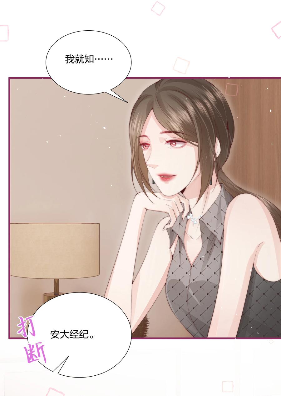 放肆 - 08 那你呢？ 第11页