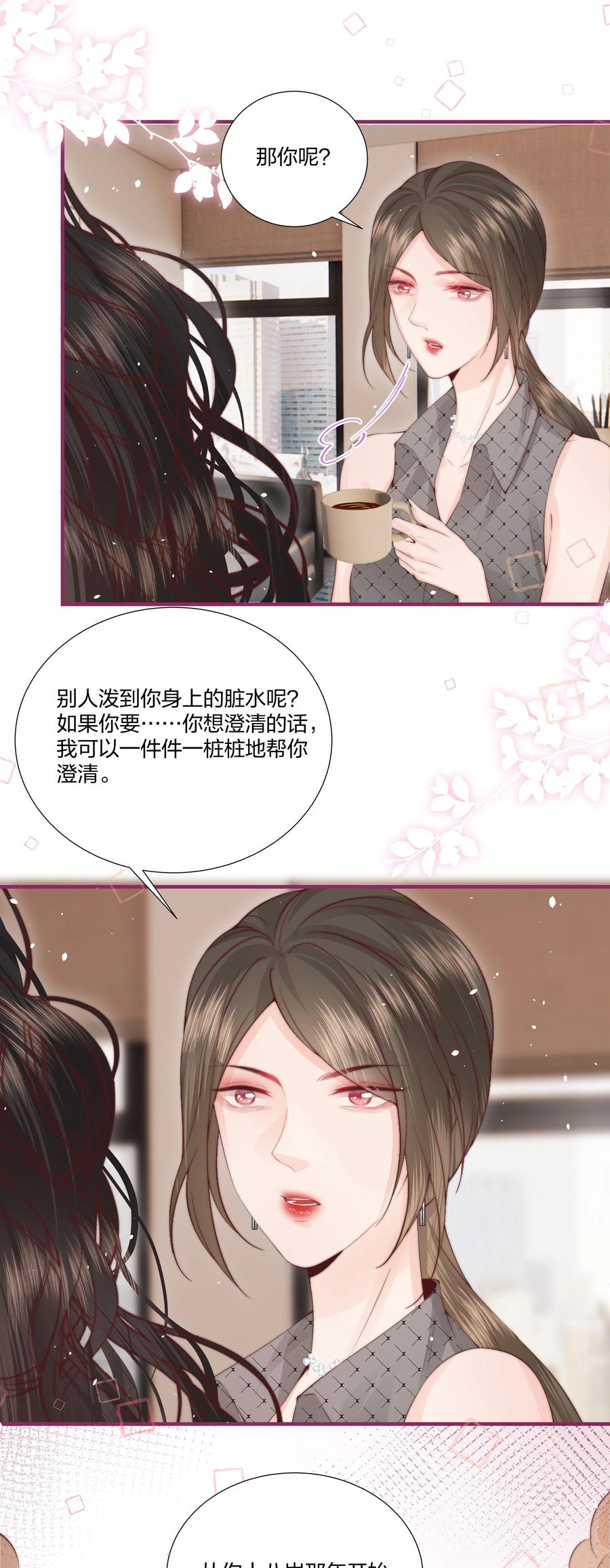 放肆 - 08 那你呢？ 第23页