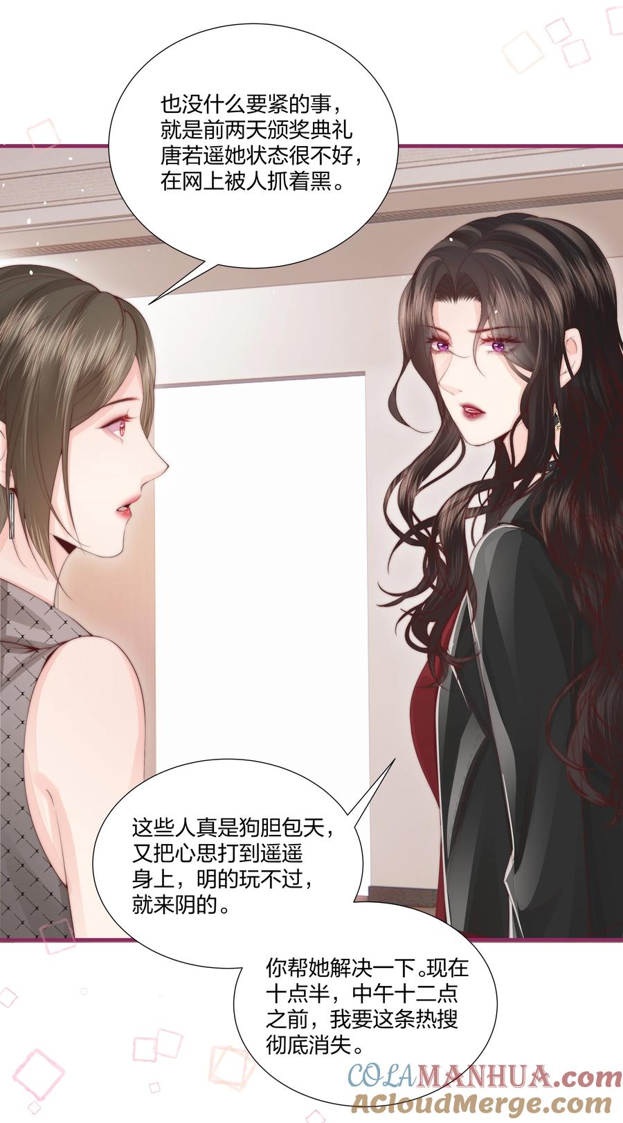 放肆 - 08 那你呢？ 第20页