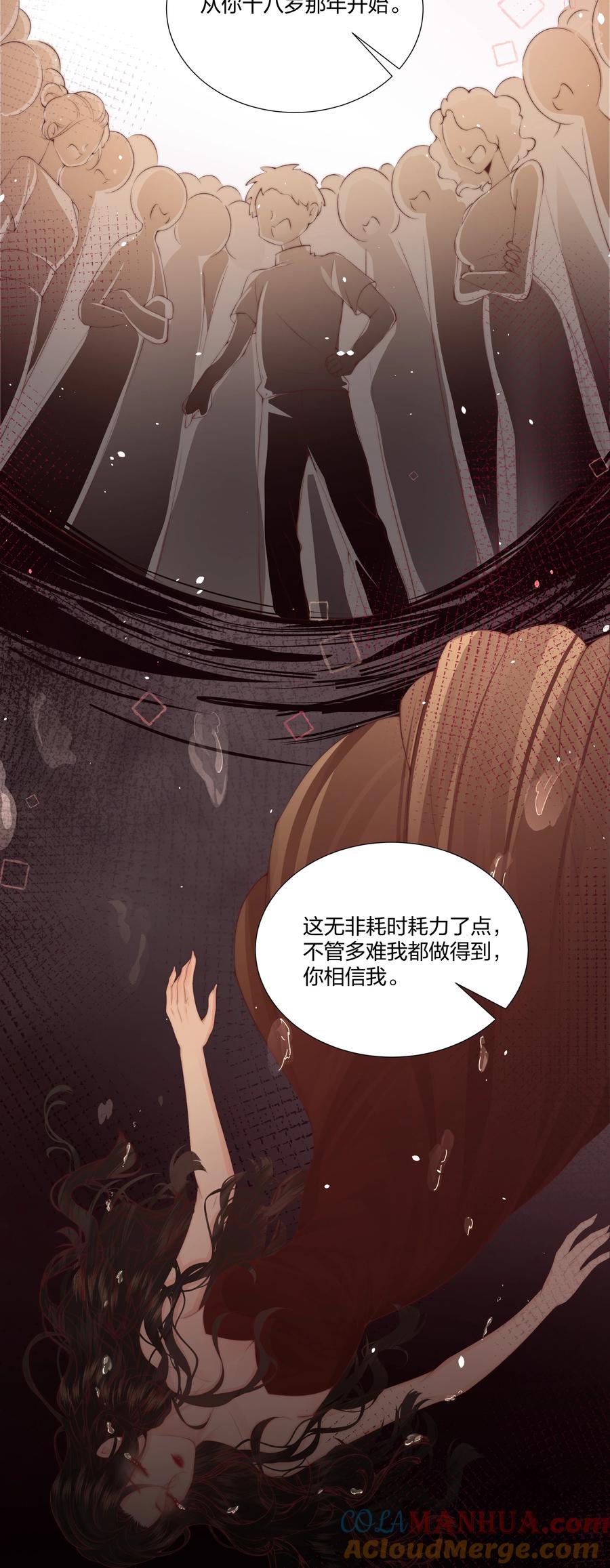 放肆 - 08 那你呢？ 第24页