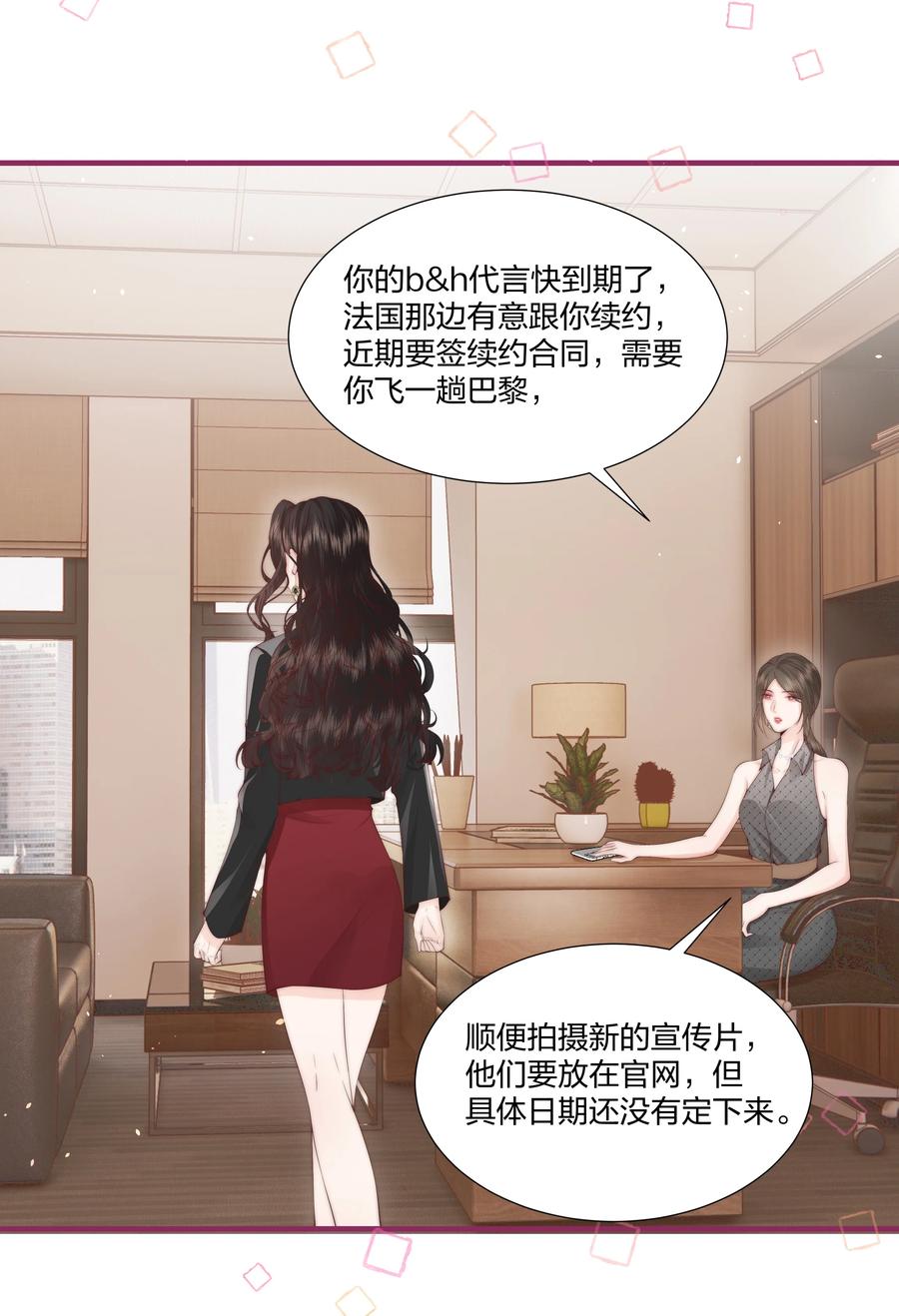 放肆 - 08 那你呢？ 第3页