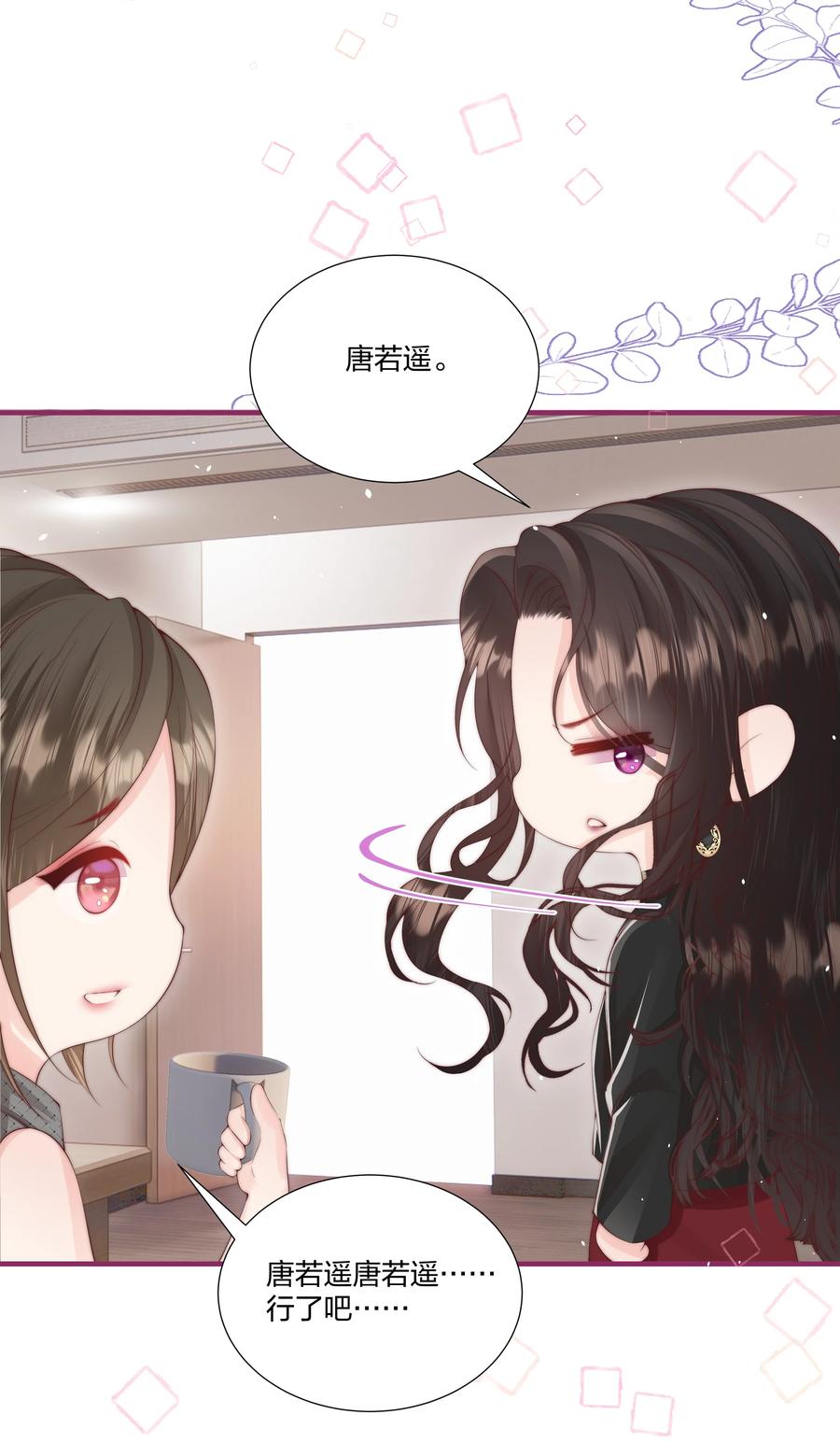 放肆 - 08 那你呢？ 第19页