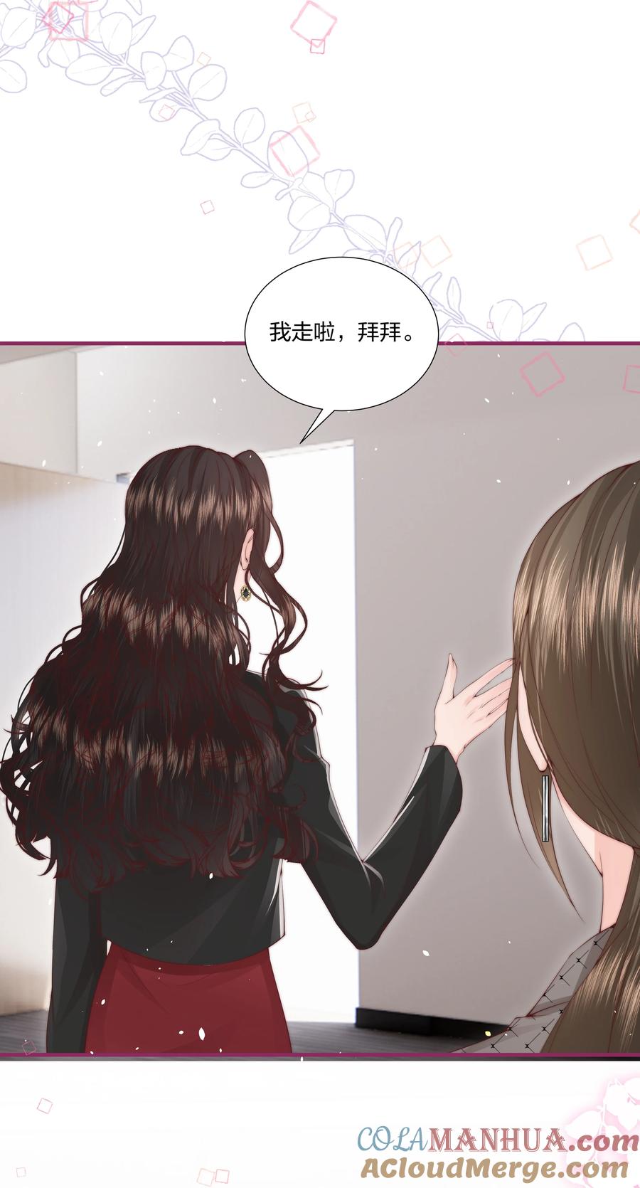 放肆 - 08 那你呢？ 第30页
