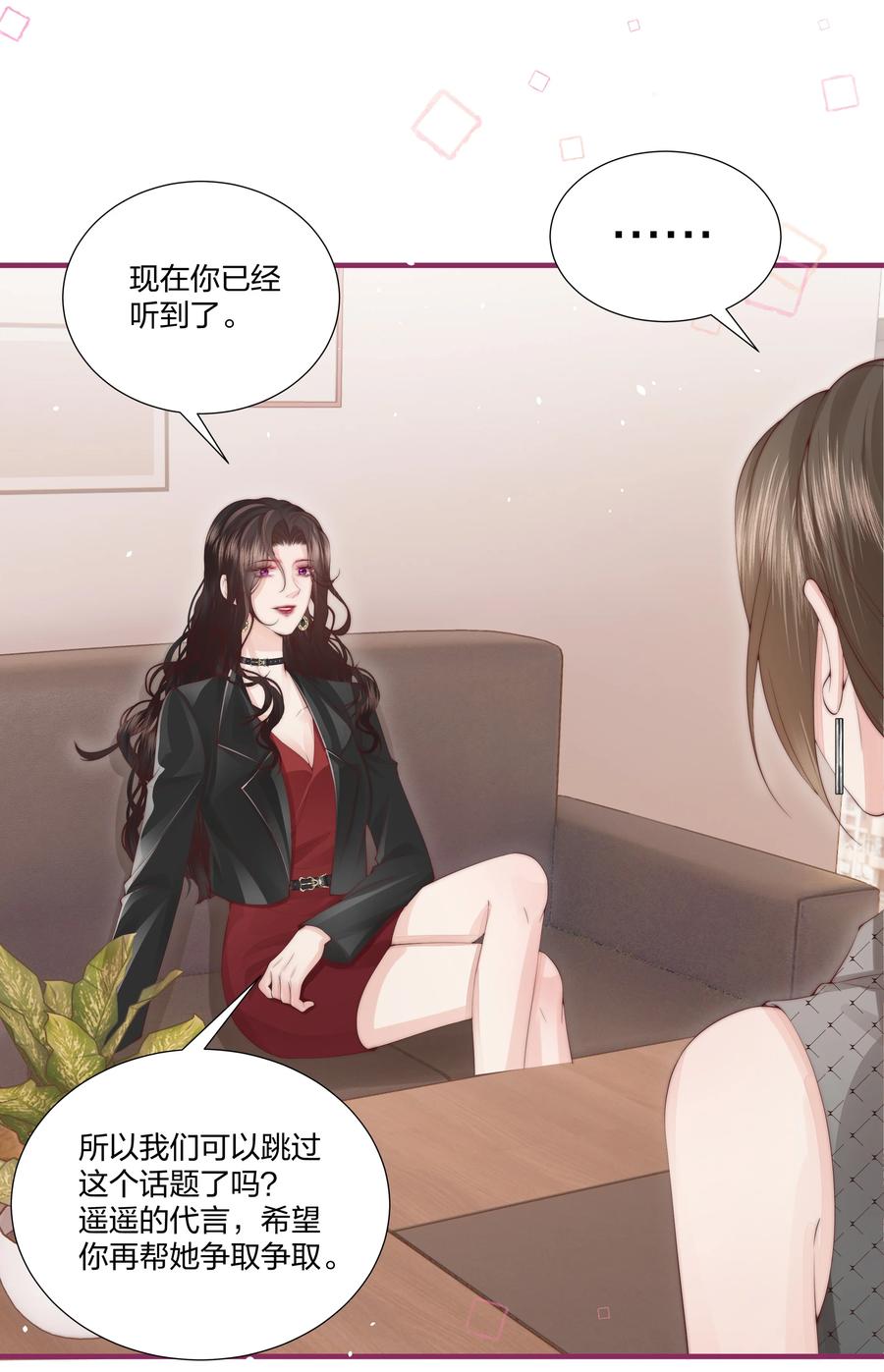 放肆 - 08 那你呢？ 第13页