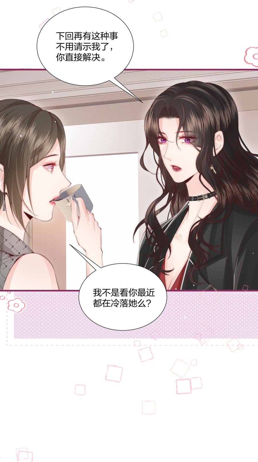 放肆 - 08 那你呢？ 第21页