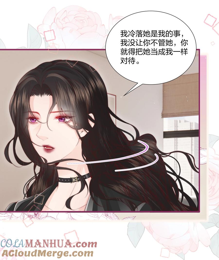放肆 - 08 那你呢？ 第22页