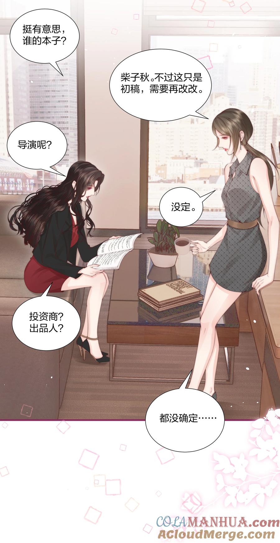 放肆 - 08 那你呢？ 第16页