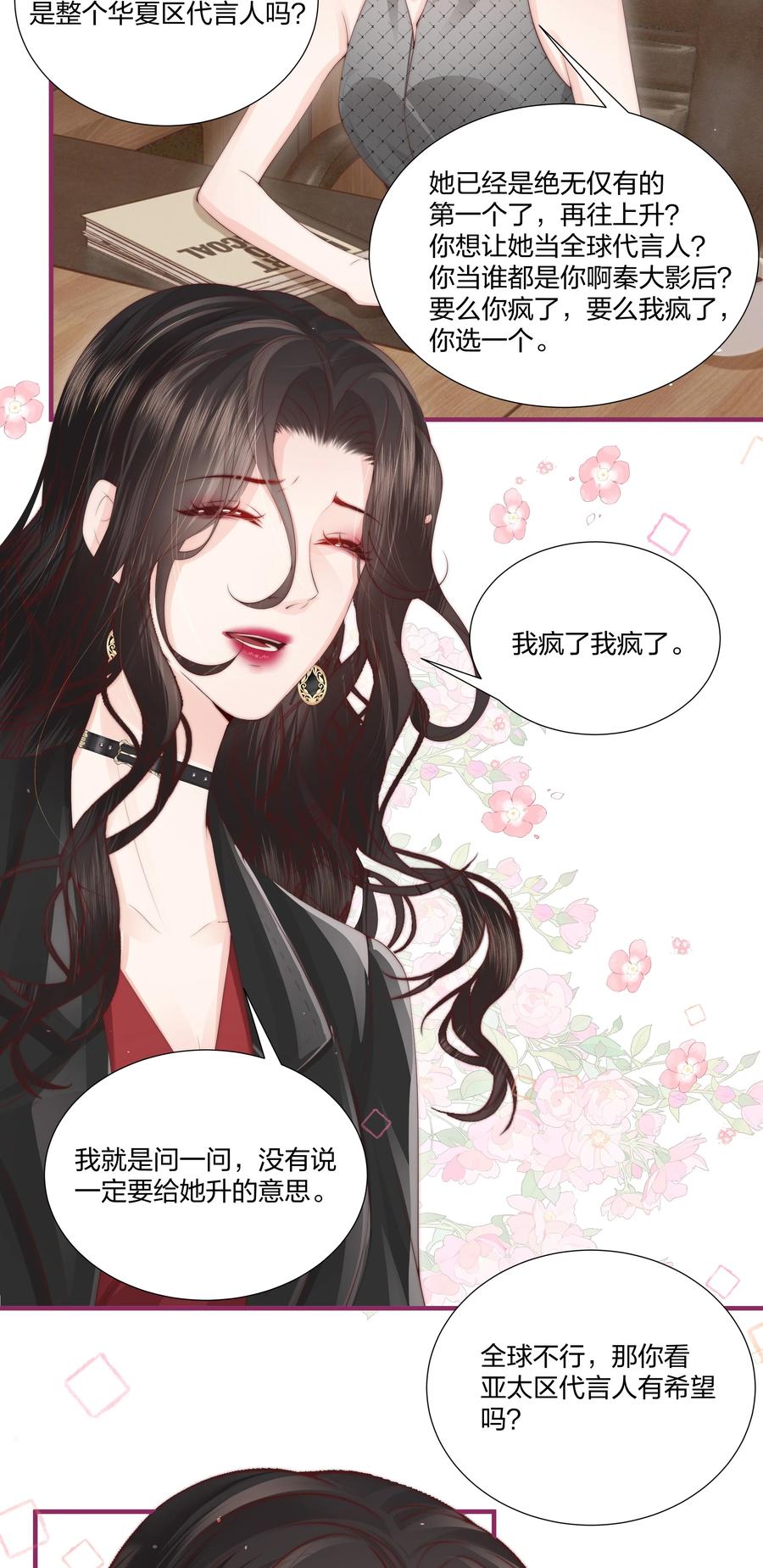 放肆 - 08 那你呢？ 第5页