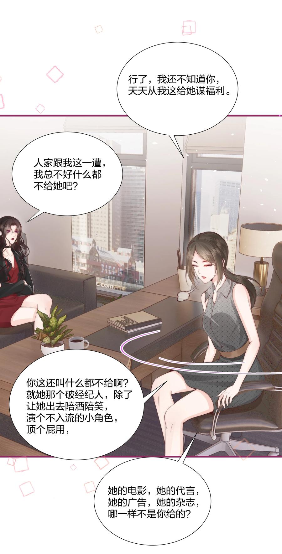 放肆 - 08 那你呢？ 第7页