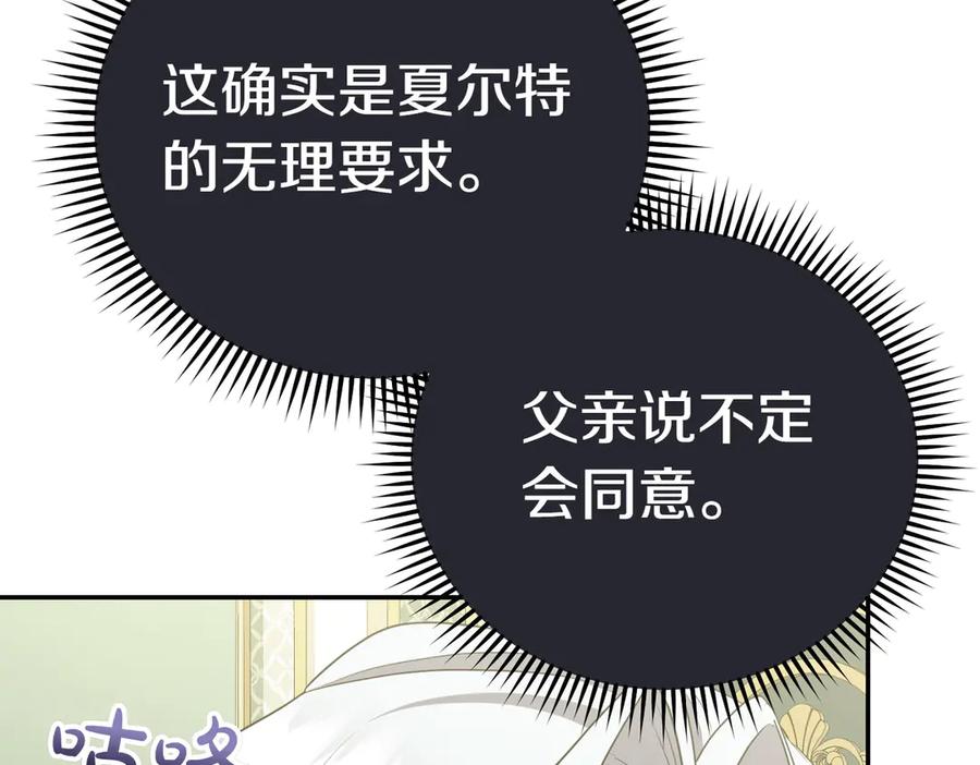《小姐不愿意》第12话 离开 第134页