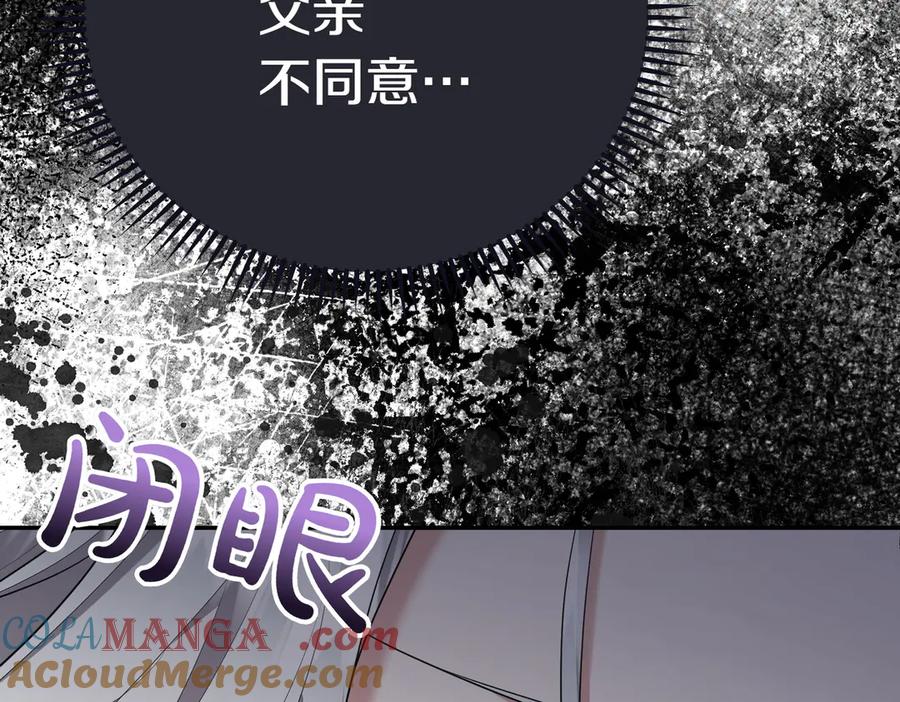 《小姐不愿意》第12话 离开 第137页