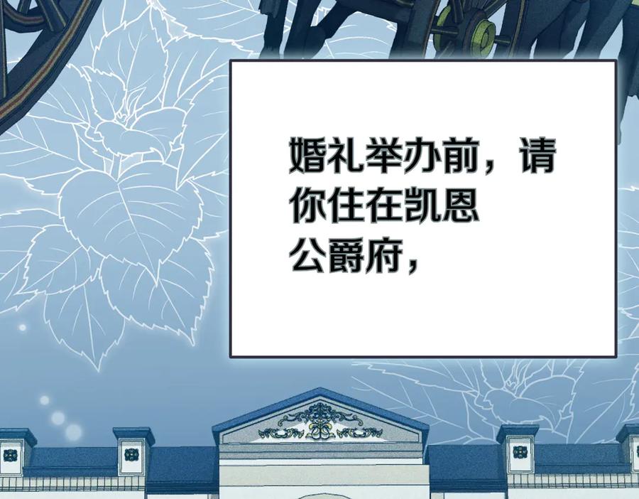 《小姐不愿意》第12话 离开 第131页