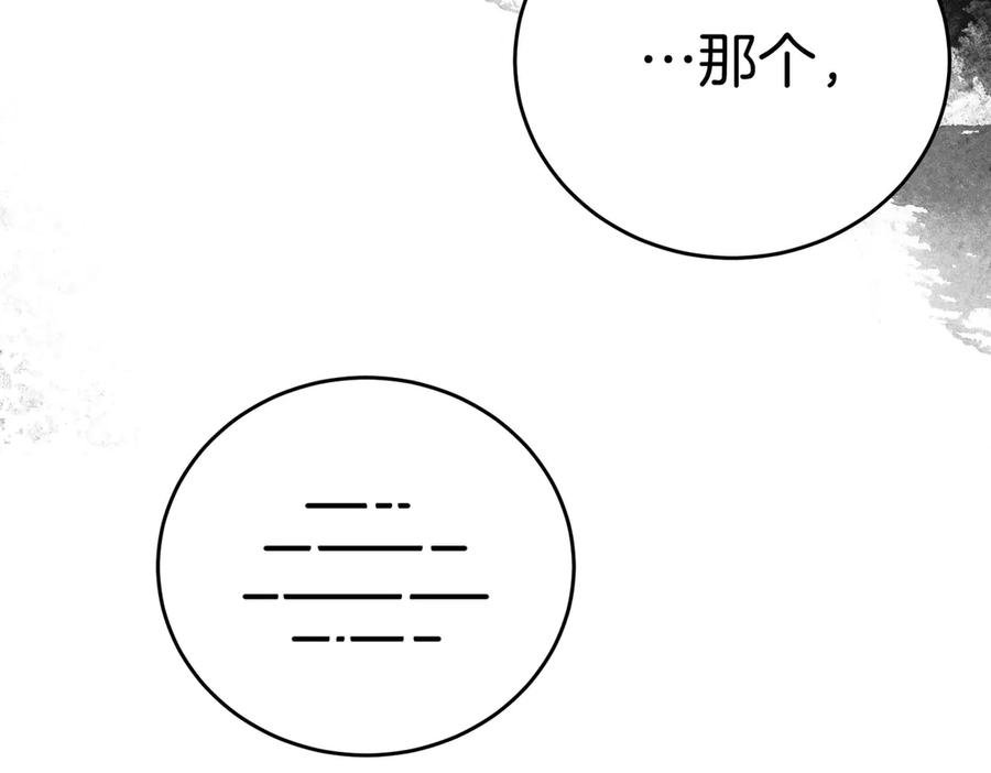 《小姐不愿意》第12话 离开 第139页