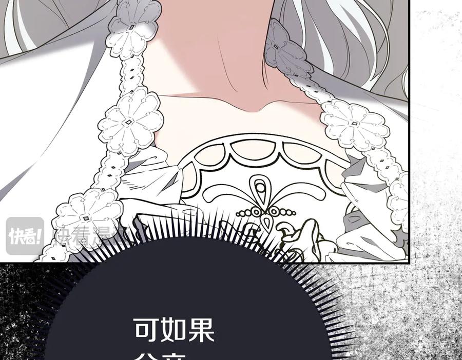 《小姐不愿意》第12话 离开 第136页