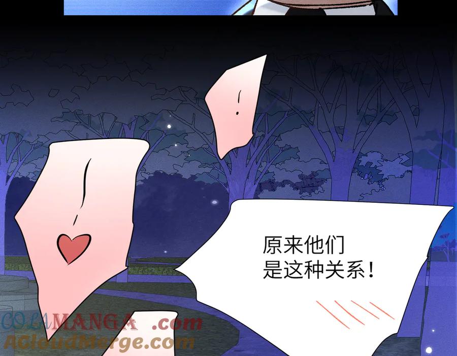 大仙儿 第12话：树林夜会 第93页