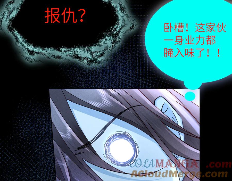 大仙儿 第12话：树林夜会 第113页