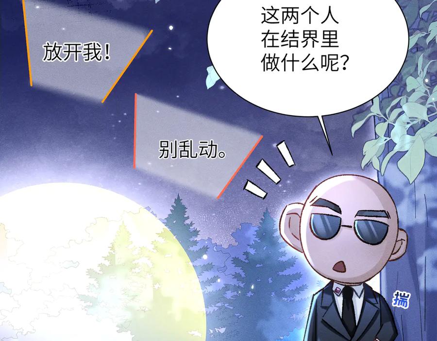 大仙儿 第12话：树林夜会 第91页