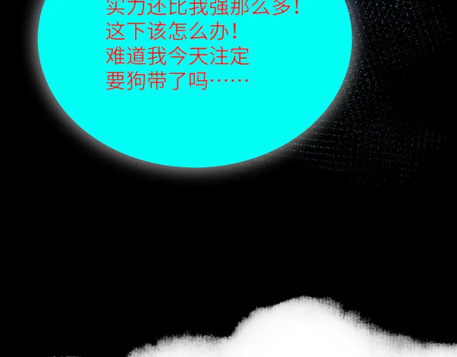 大仙儿 第12话：树林夜会 第116页
