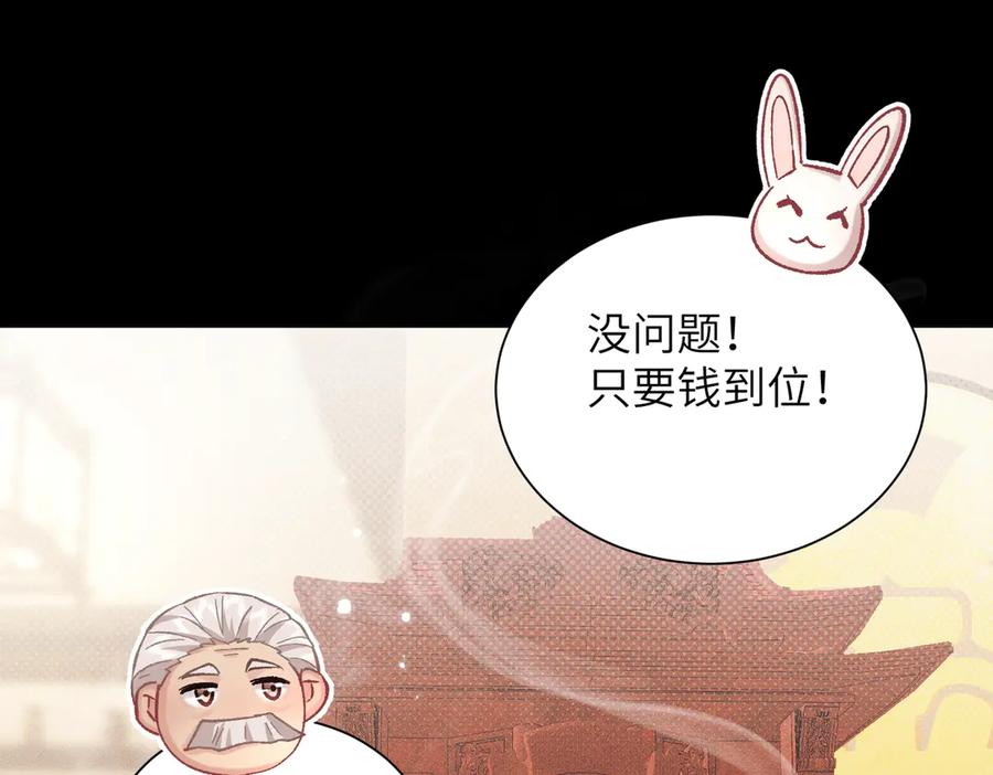 大仙儿 第17话：成为供奉人？ 第43页