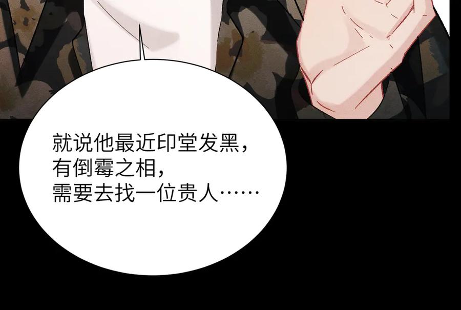 大仙儿 第17话：成为供奉人？ 第42页