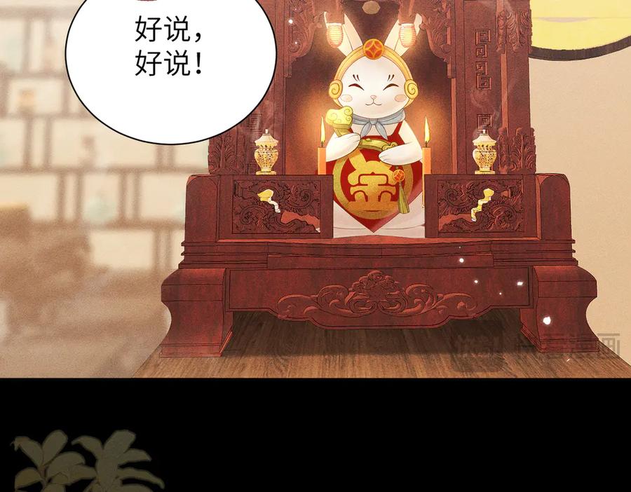 大仙儿 第17话：成为供奉人？ 第44页