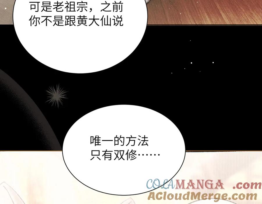 大仙儿 第17话：成为供奉人？ 第57页