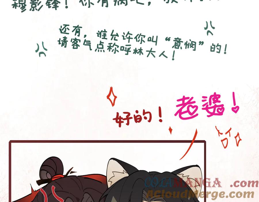 意中人 第二十九话 召见 第149页
