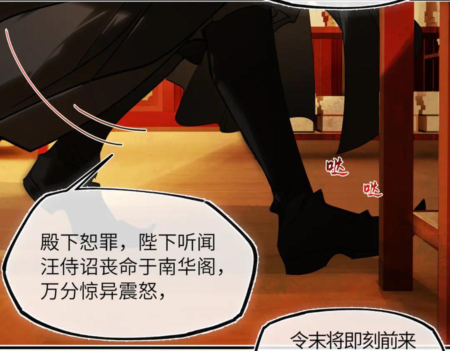 意中人 第二十九话 召见 第132页